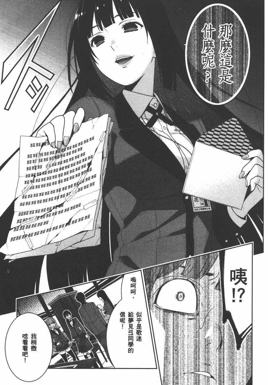 《狂赌之渊》漫画最新章节第4卷免费下拉式在线观看章节第【86】张图片