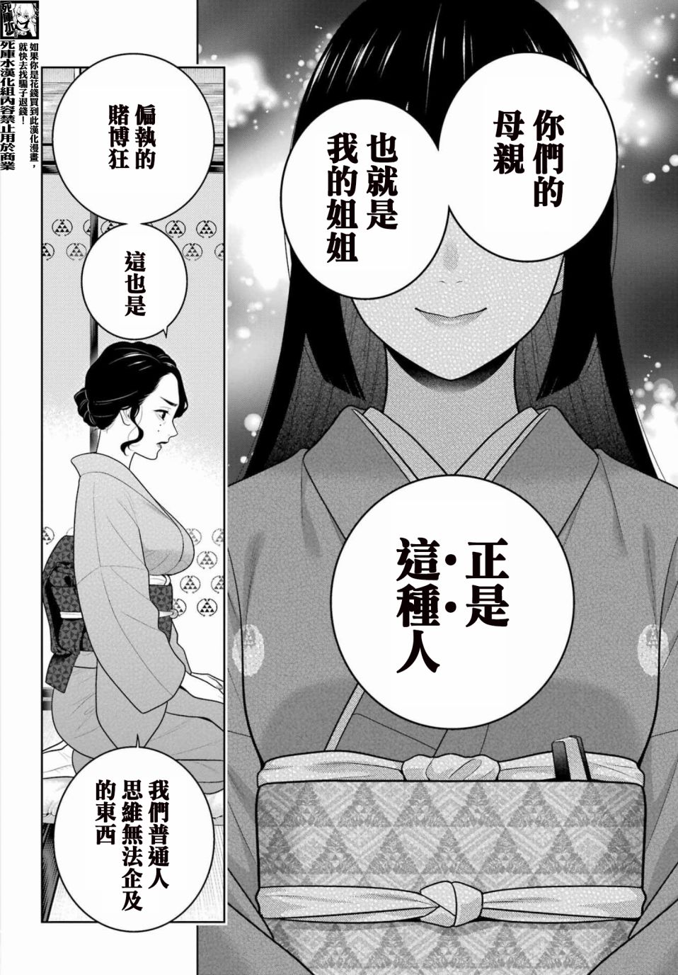 《狂赌之渊》漫画最新章节第97话 女继承人（前篇）免费下拉式在线观看章节第【4】张图片