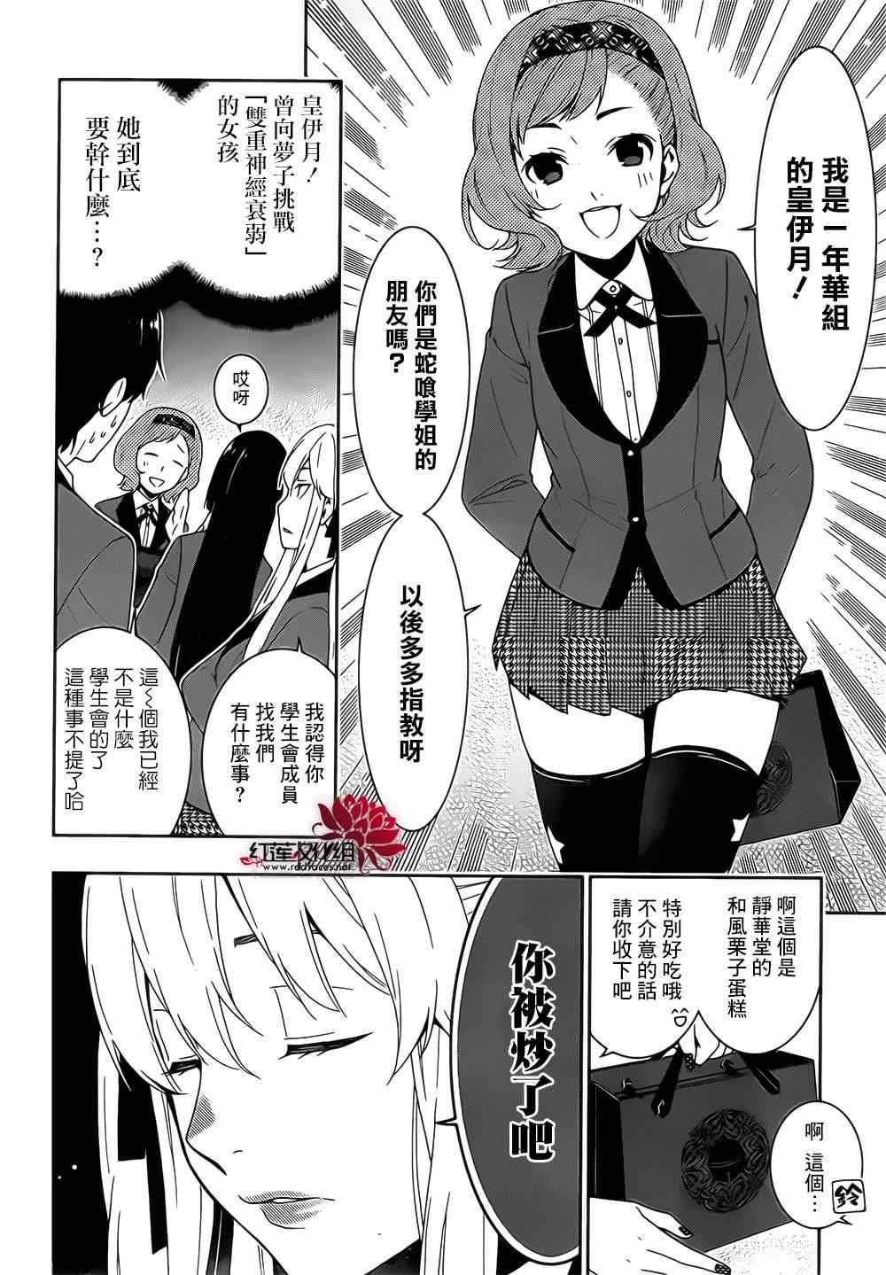 《狂赌之渊》漫画最新章节第18话免费下拉式在线观看章节第【19】张图片