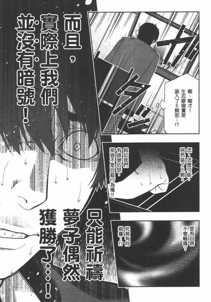 《狂赌之渊》漫画最新章节第3卷免费下拉式在线观看章节第【96】张图片