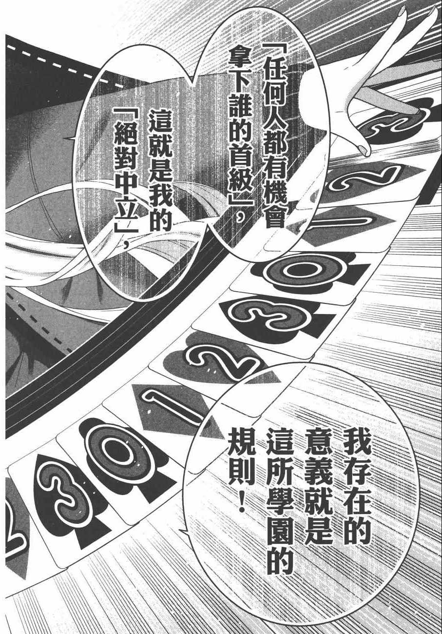 《狂赌之渊》漫画最新章节第8卷免费下拉式在线观看章节第【205】张图片