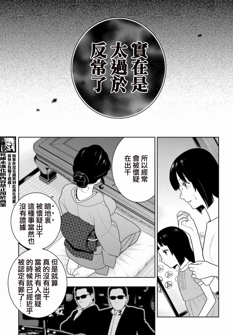 《狂赌之渊》漫画最新章节第97话 女继承人（前篇）免费下拉式在线观看章节第【7】张图片