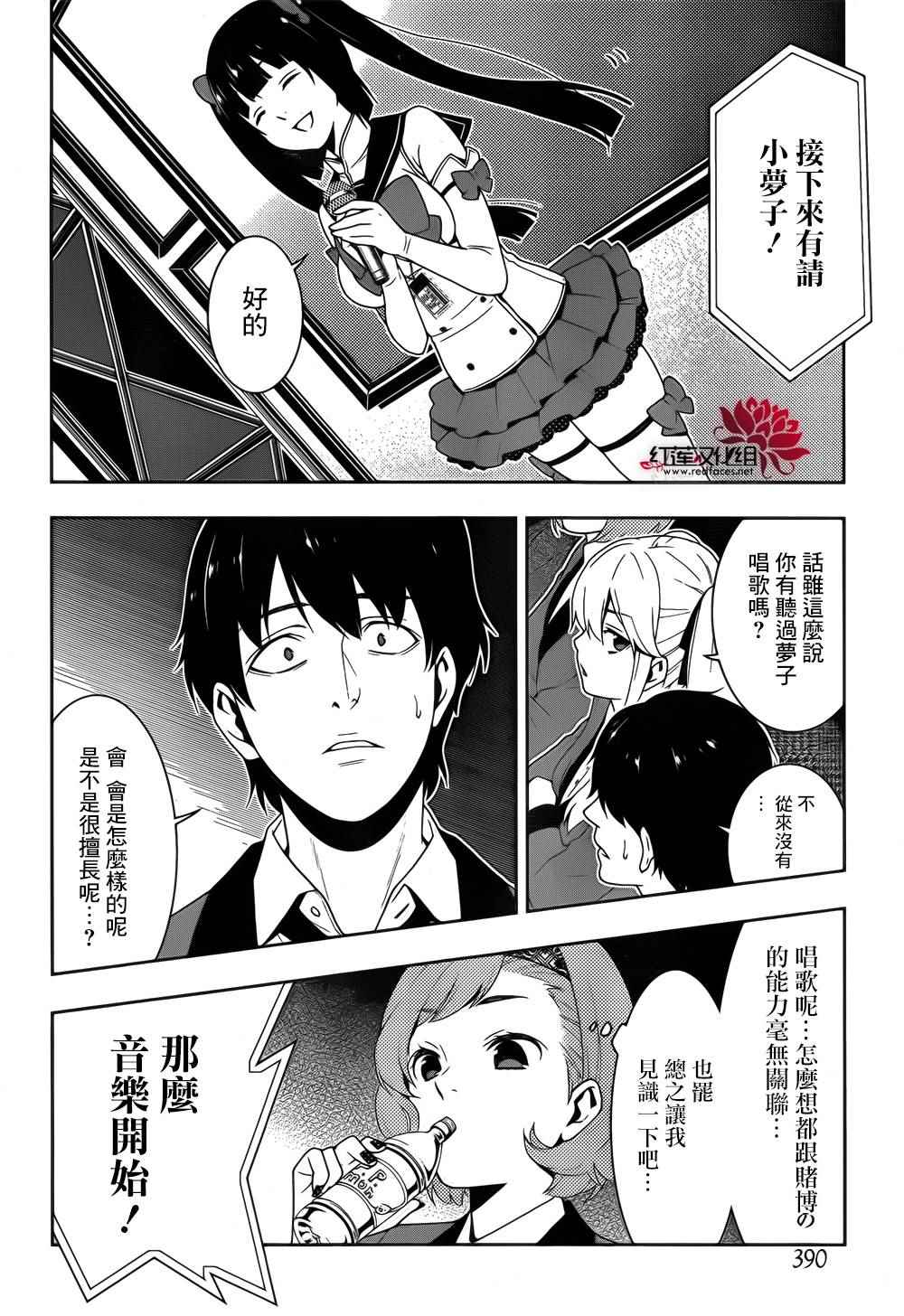 《狂赌之渊》漫画最新章节第20话免费下拉式在线观看章节第【30】张图片