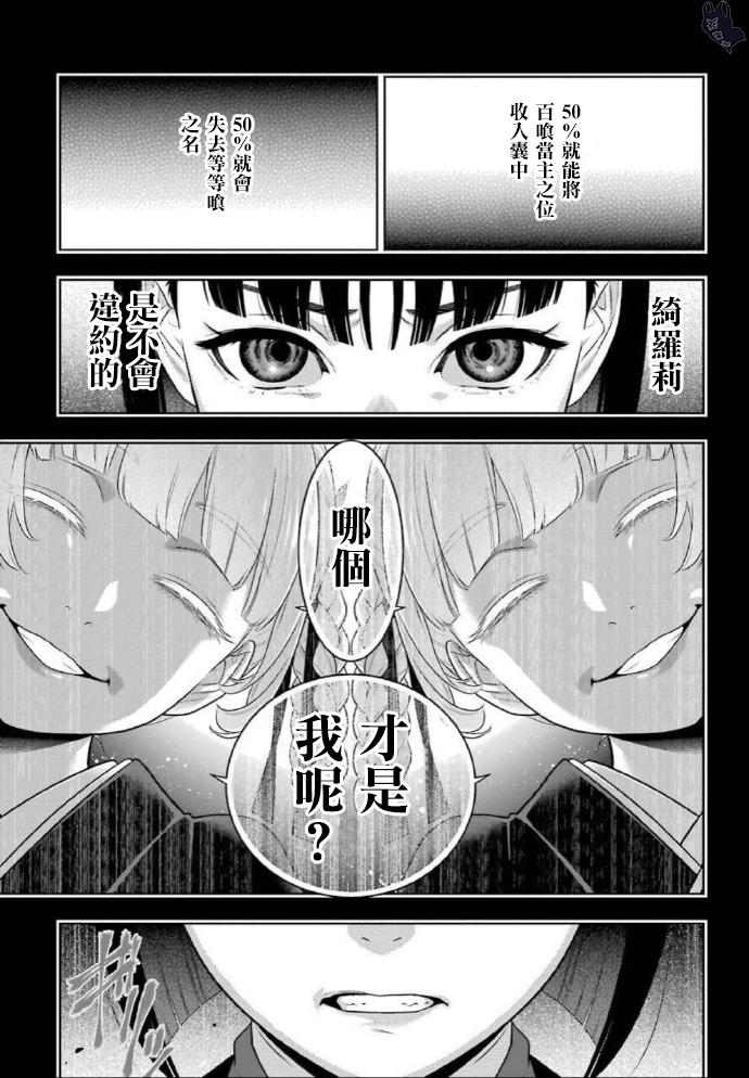 《狂赌之渊》漫画最新章节第76话免费下拉式在线观看章节第【9】张图片