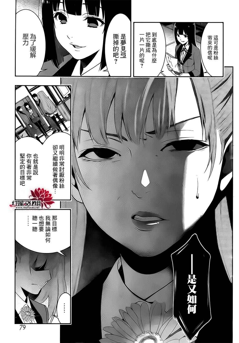 《狂赌之渊》漫画最新章节第19话免费下拉式在线观看章节第【23】张图片