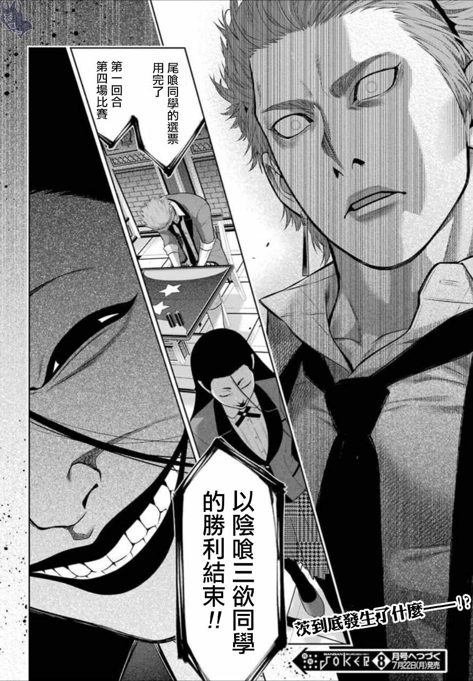 《狂赌之渊》漫画最新章节第66话免费下拉式在线观看章节第【44】张图片