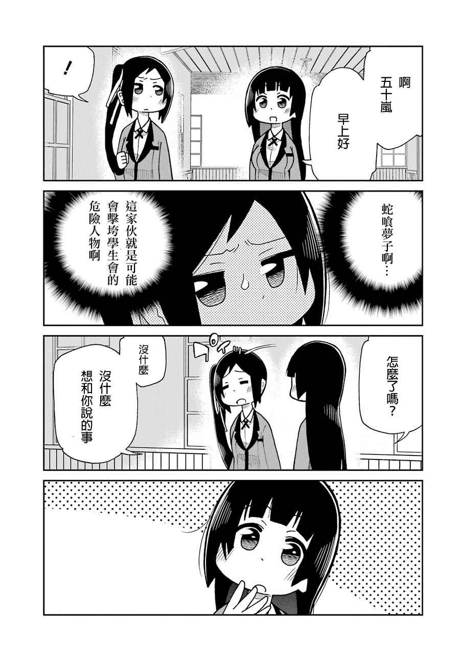 《狂赌之渊》漫画最新章节四格17免费下拉式在线观看章节第【1】张图片