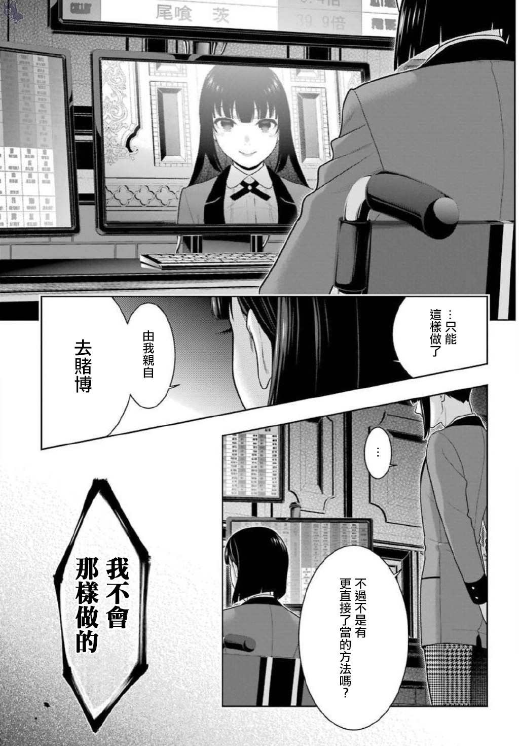 《狂赌之渊》漫画最新章节第75.5话 收获的女人（后篇）免费下拉式在线观看章节第【13】张图片