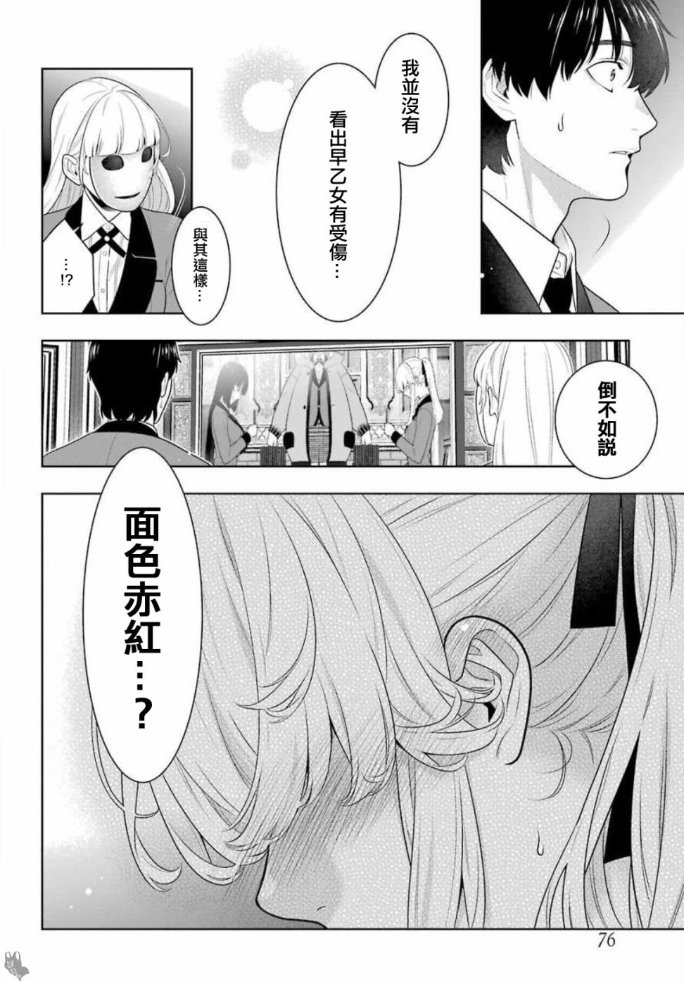 《狂赌之渊》漫画最新章节第74话 受牵连的女人免费下拉式在线观看章节第【12】张图片