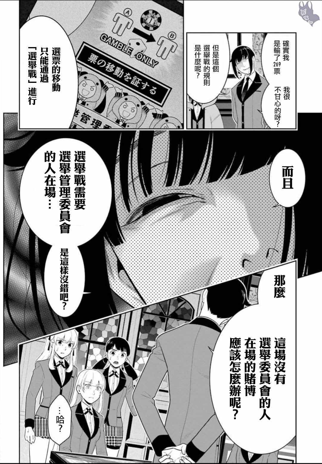 《狂赌之渊》漫画最新章节第62话免费下拉式在线观看章节第【22】张图片