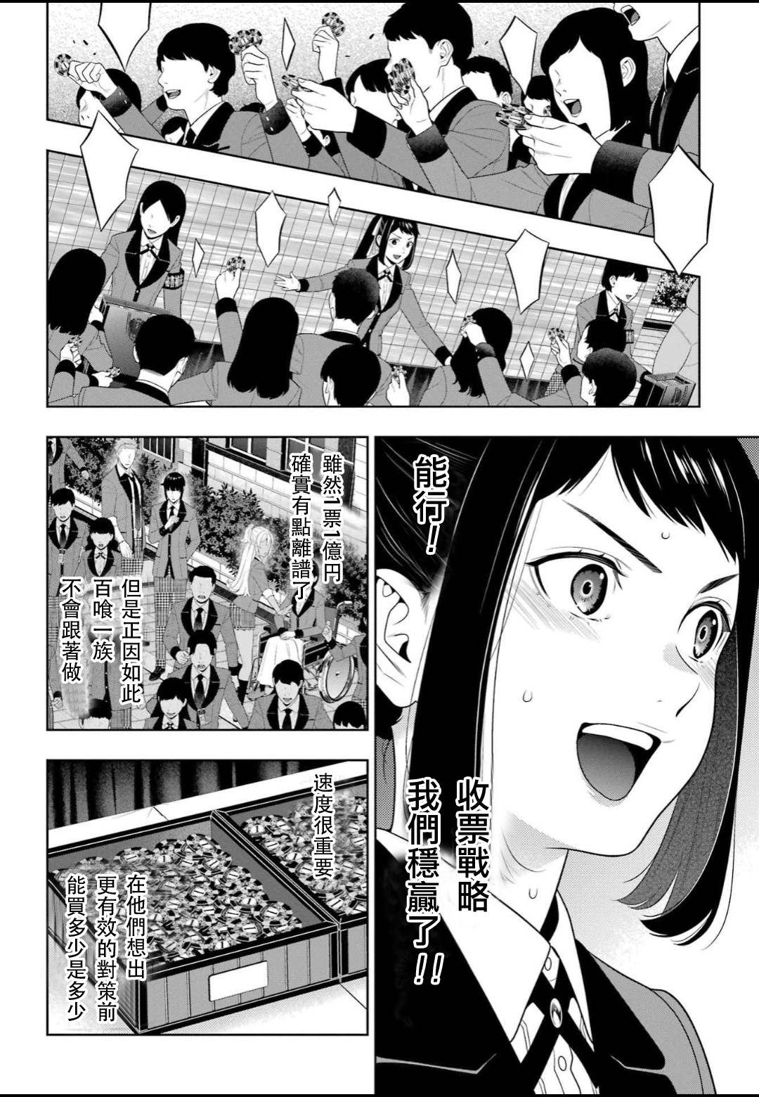 《狂赌之渊》漫画最新章节第93话 得意忘形的女人免费下拉式在线观看章节第【18】张图片