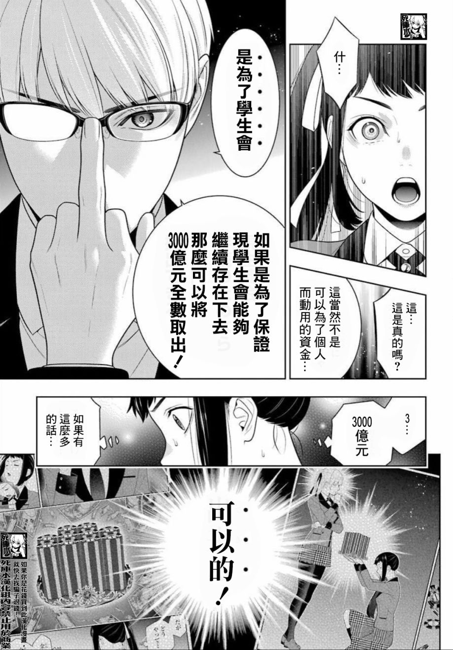 《狂赌之渊》漫画最新章节第89.2话 摧毁世界的女人（后篇）免费下拉式在线观看章节第【22】张图片