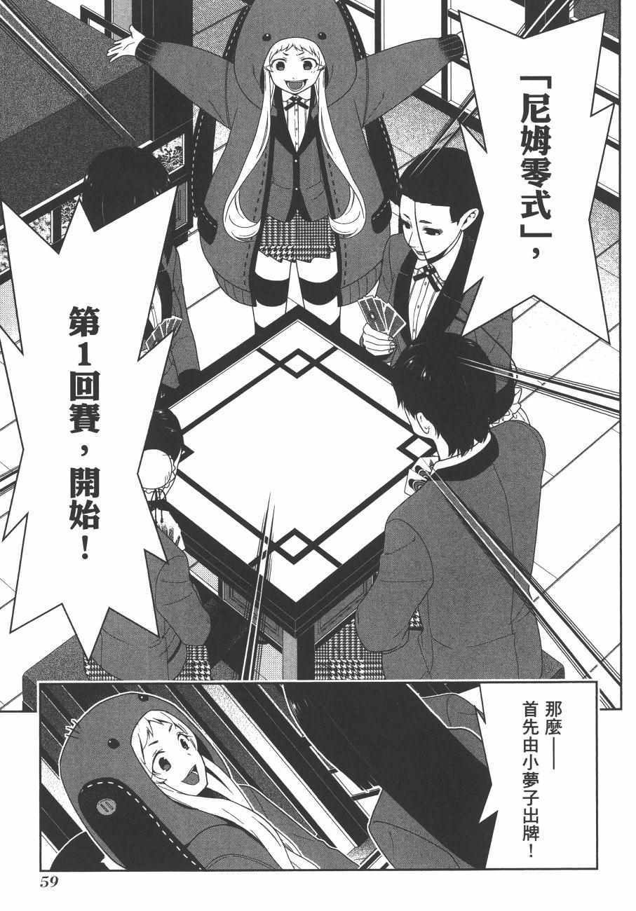 《狂赌之渊》漫画最新章节第8卷免费下拉式在线观看章节第【62】张图片