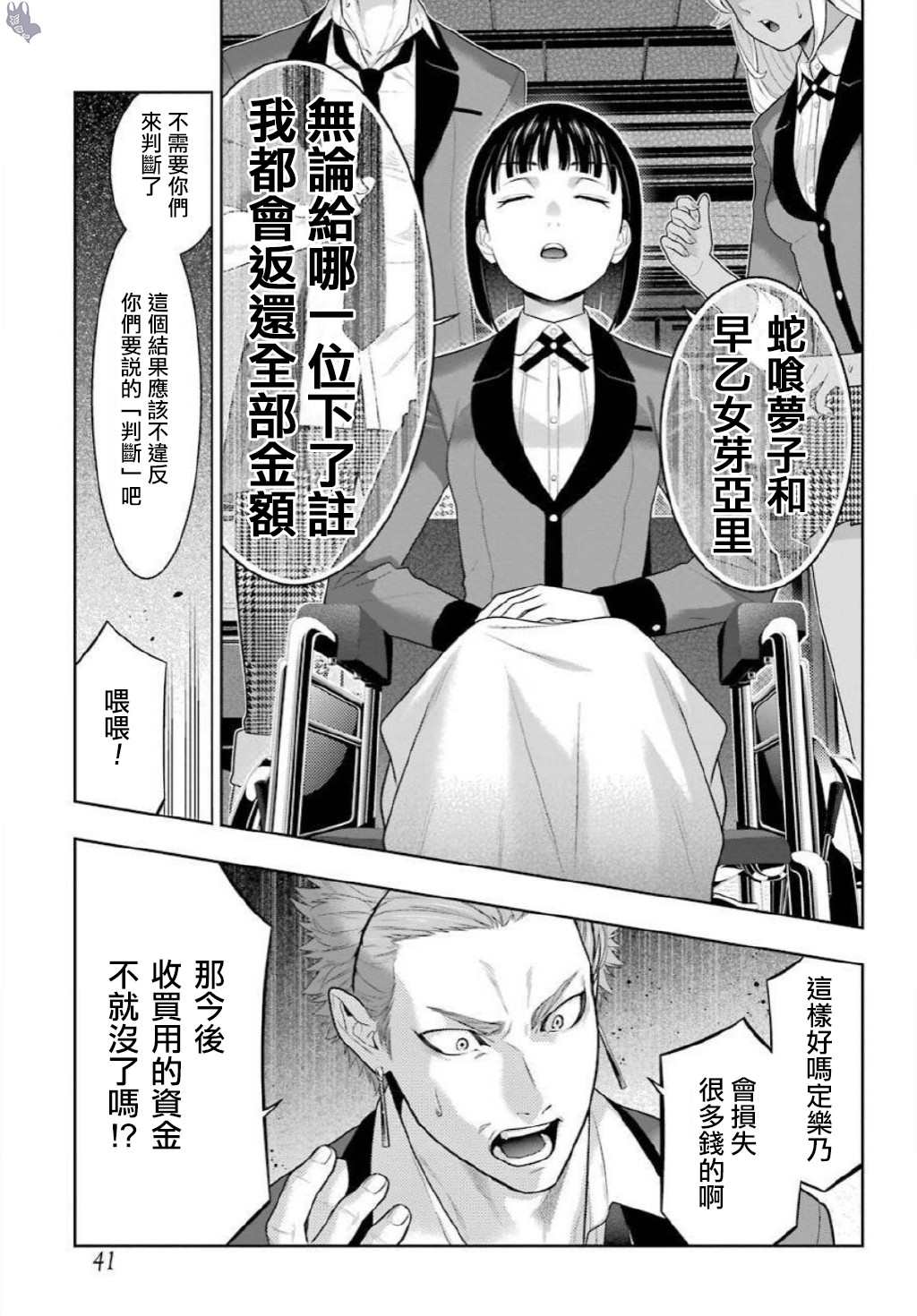 《狂赌之渊》漫画最新章节第75.5话 收获的女人（后篇）免费下拉式在线观看章节第【9】张图片