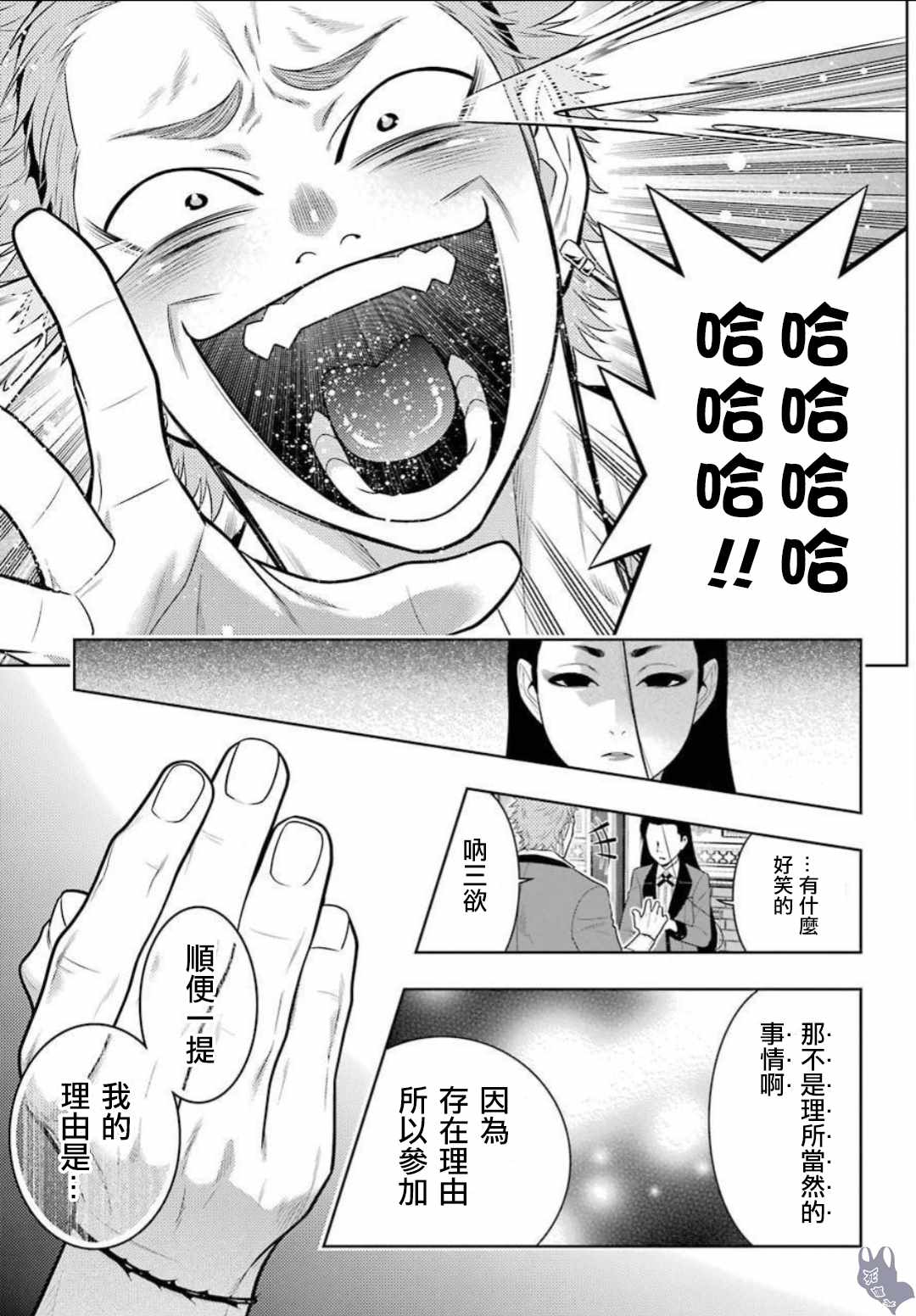 《狂赌之渊》漫画最新章节第66话免费下拉式在线观看章节第【36】张图片