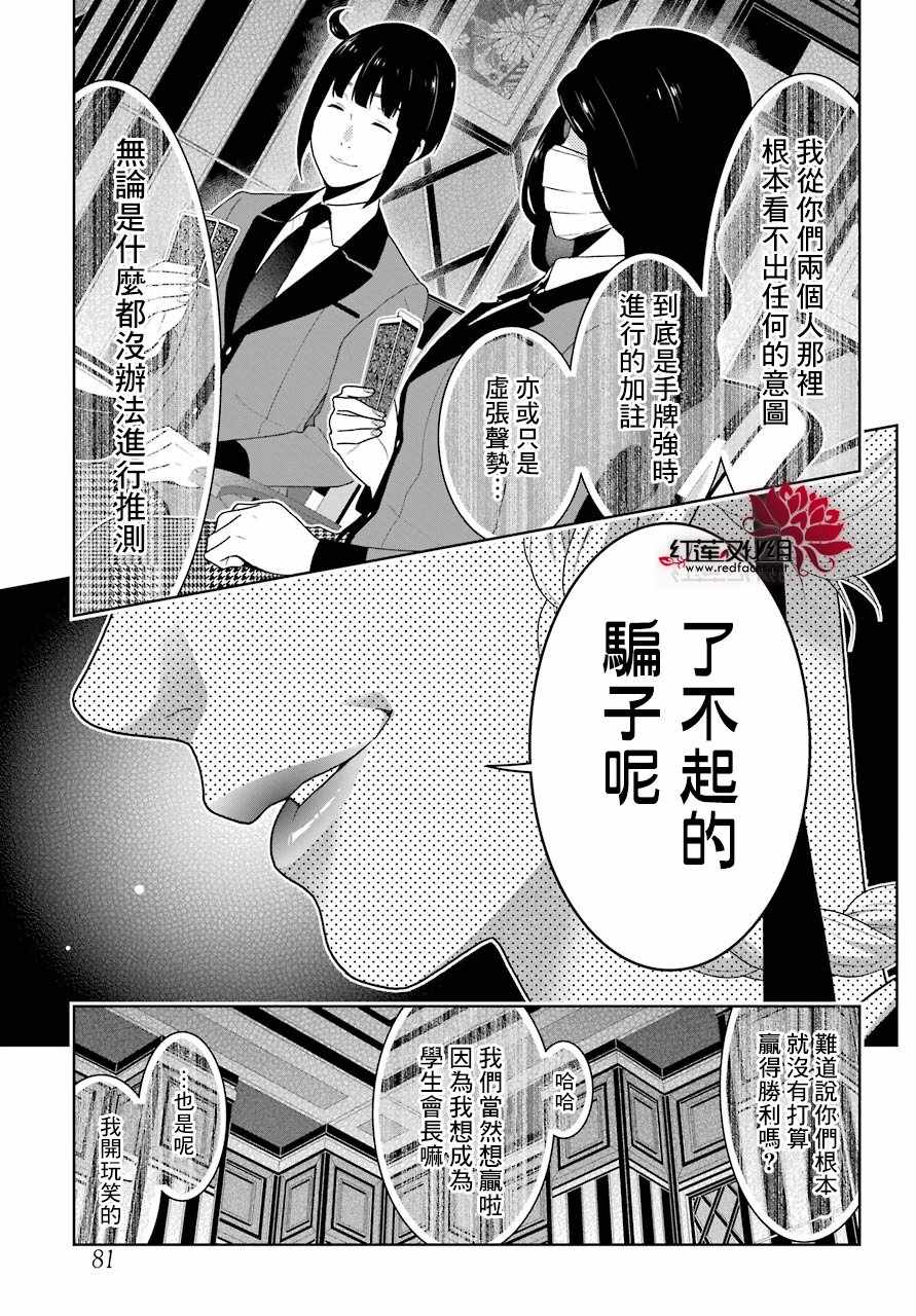 《狂赌之渊》漫画最新章节第50话免费下拉式在线观看章节第【21】张图片