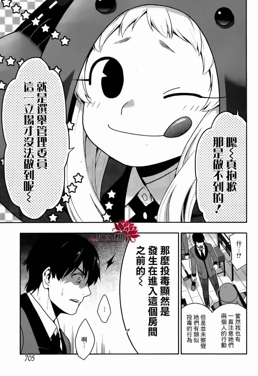 《狂赌之渊》漫画最新章节第41话免费下拉式在线观看章节第【14】张图片