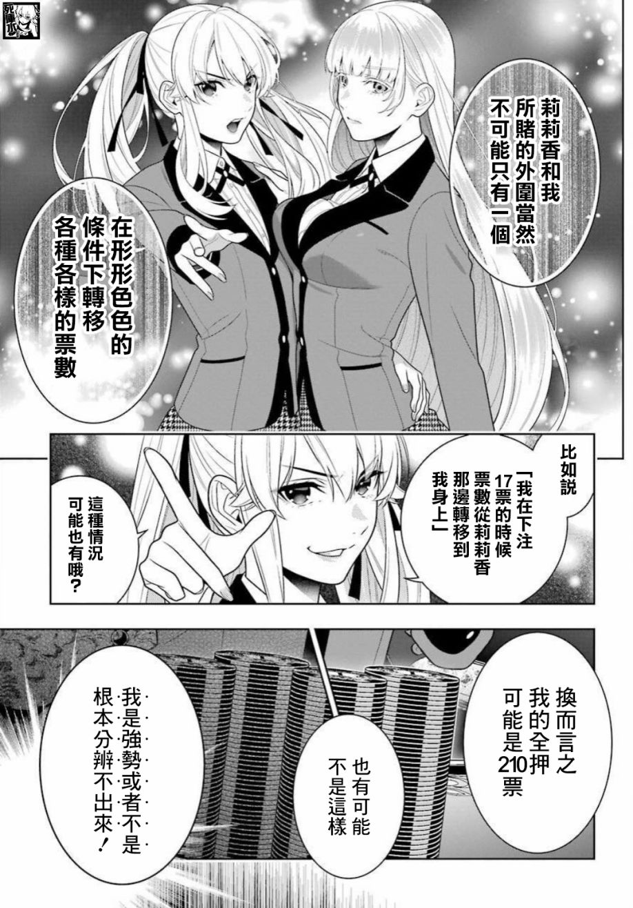 《狂赌之渊》漫画最新章节第89.2话 摧毁世界的女人（后篇）免费下拉式在线观看章节第【10】张图片