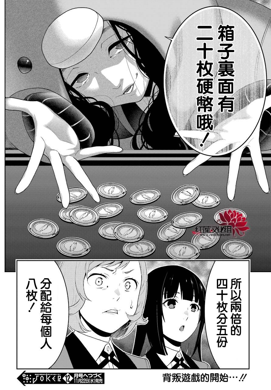 《狂赌之渊》漫画最新章节第46话免费下拉式在线观看章节第【47】张图片