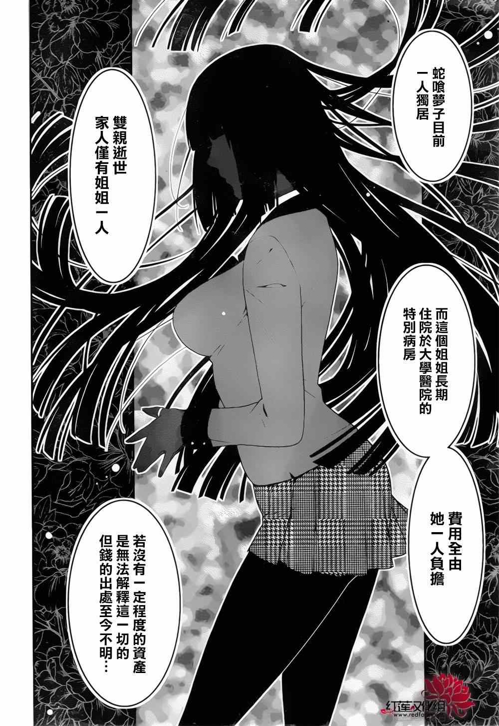 《狂赌之渊》漫画最新章节第10话免费下拉式在线观看章节第【15】张图片