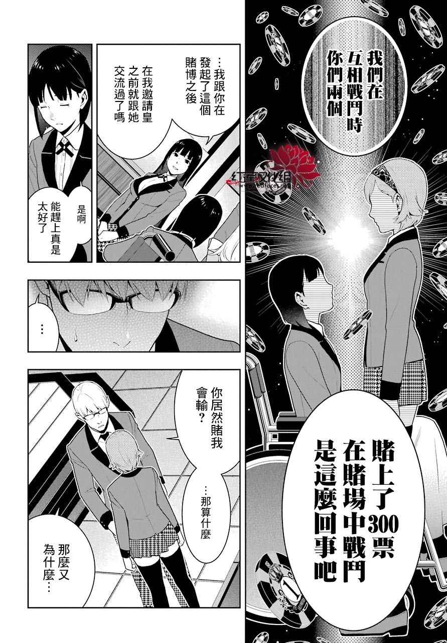 《狂赌之渊》漫画最新章节第49话免费下拉式在线观看章节第【31】张图片