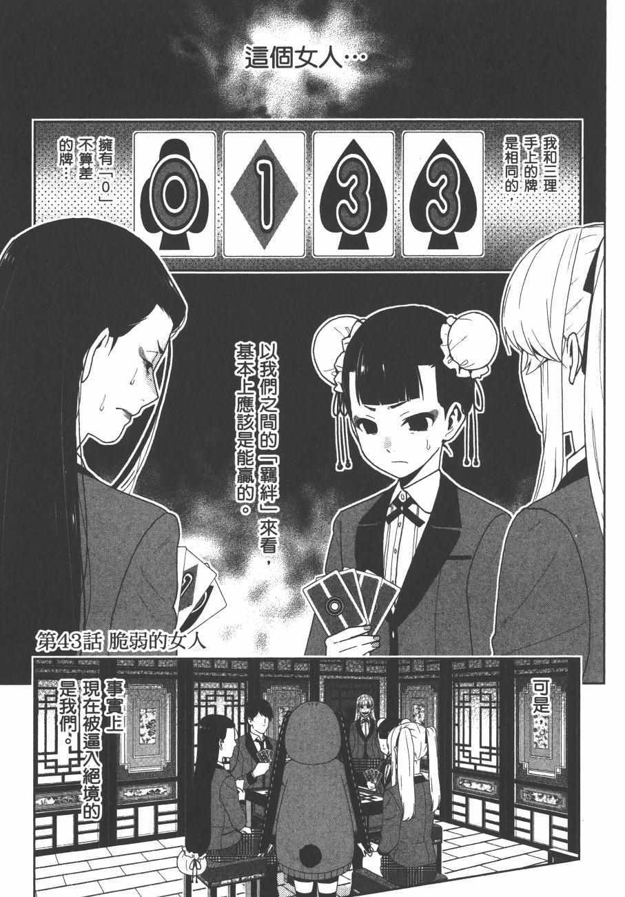 《狂赌之渊》漫画最新章节第8卷免费下拉式在线观看章节第【190】张图片