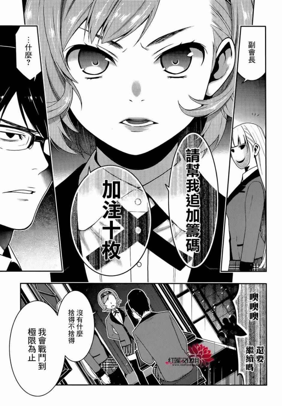 《狂赌之渊》漫画最新章节第25话免费下拉式在线观看章节第【46】张图片