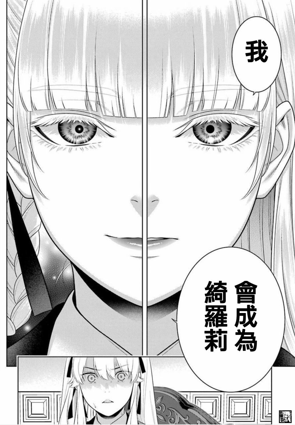 《狂赌之渊》漫画最新章节第87话 转变的女人免费下拉式在线观看章节第【26】张图片