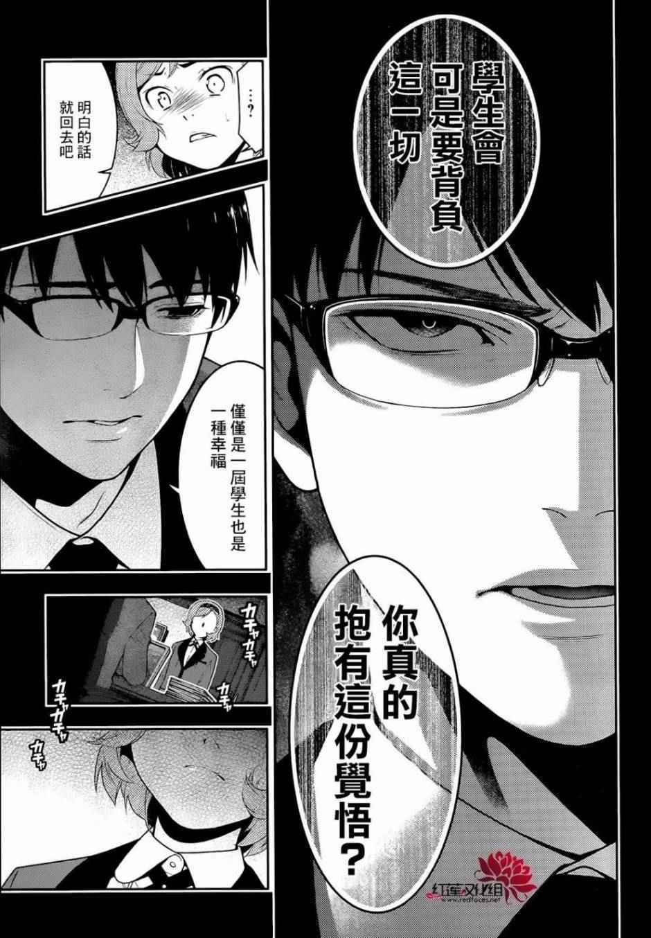 《狂赌之渊》漫画最新章节第25话免费下拉式在线观看章节第【22】张图片