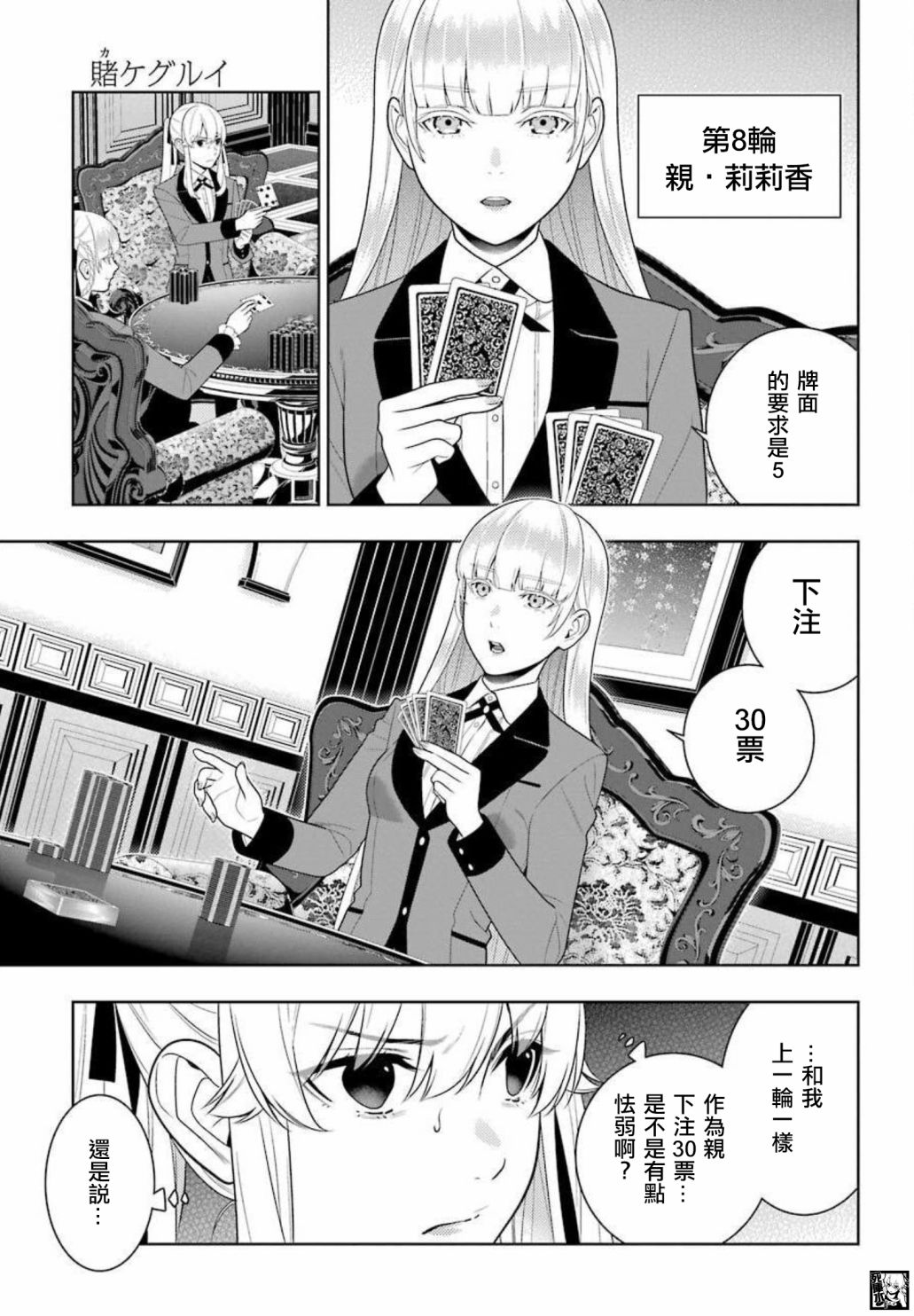 《狂赌之渊》漫画最新章节第87话 转变的女人免费下拉式在线观看章节第【7】张图片