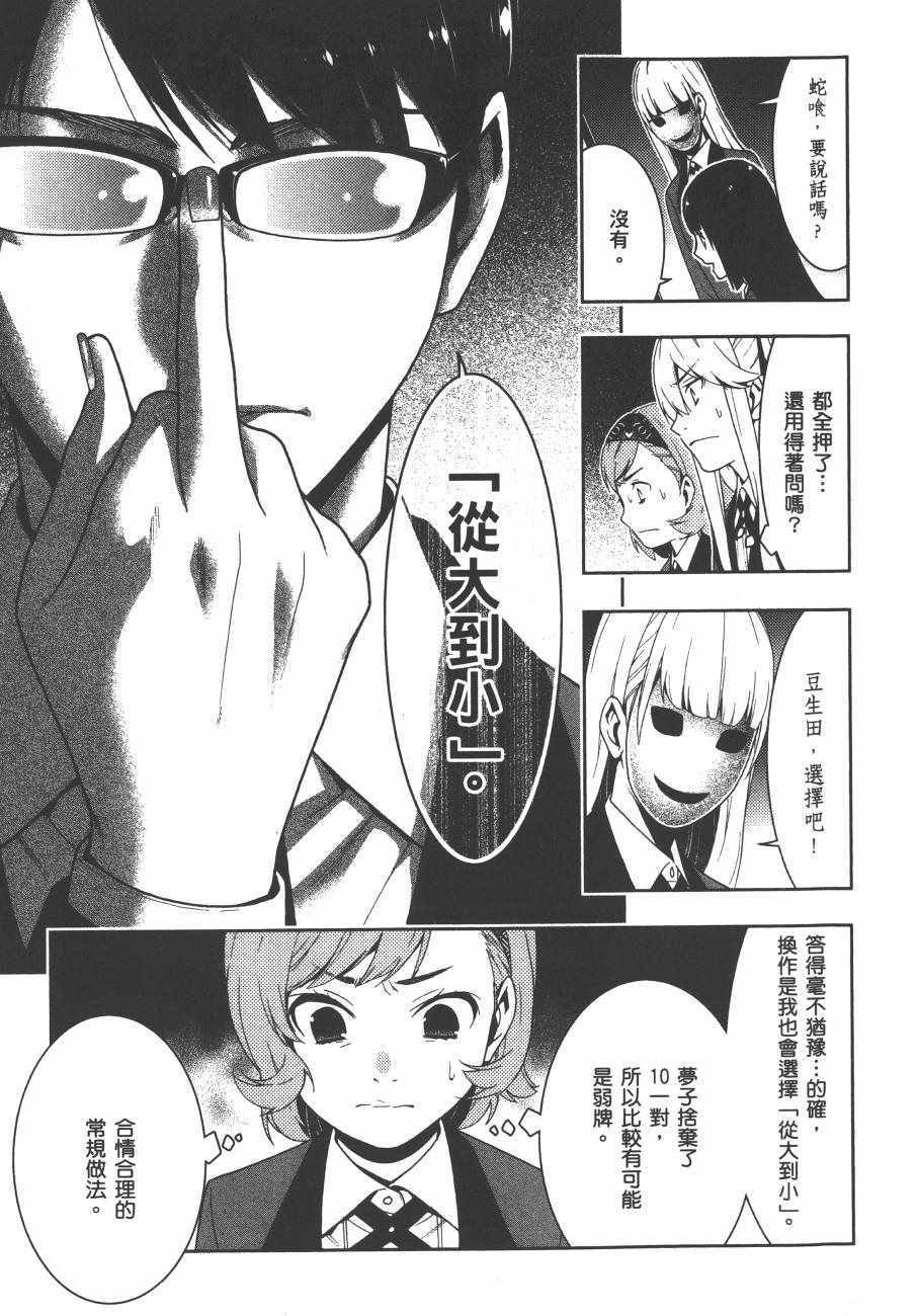 《狂赌之渊》漫画最新章节第5卷免费下拉式在线观看章节第【100】张图片