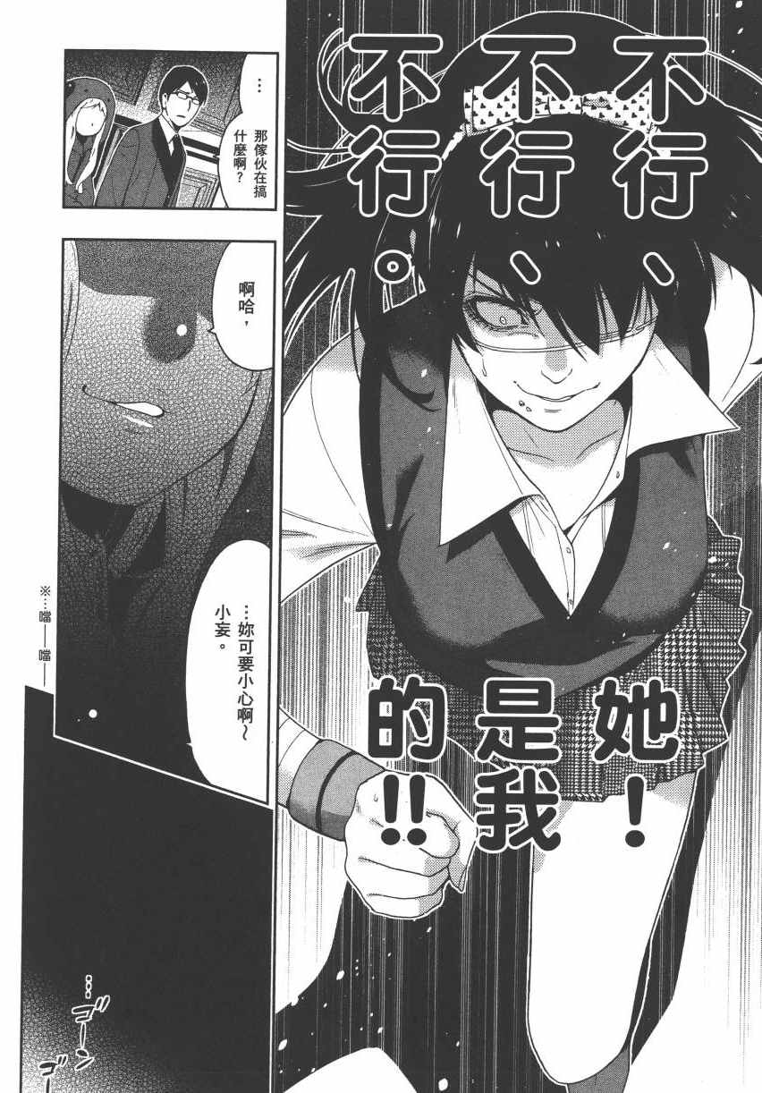 《狂赌之渊》漫画最新章节第3卷免费下拉式在线观看章节第【23】张图片