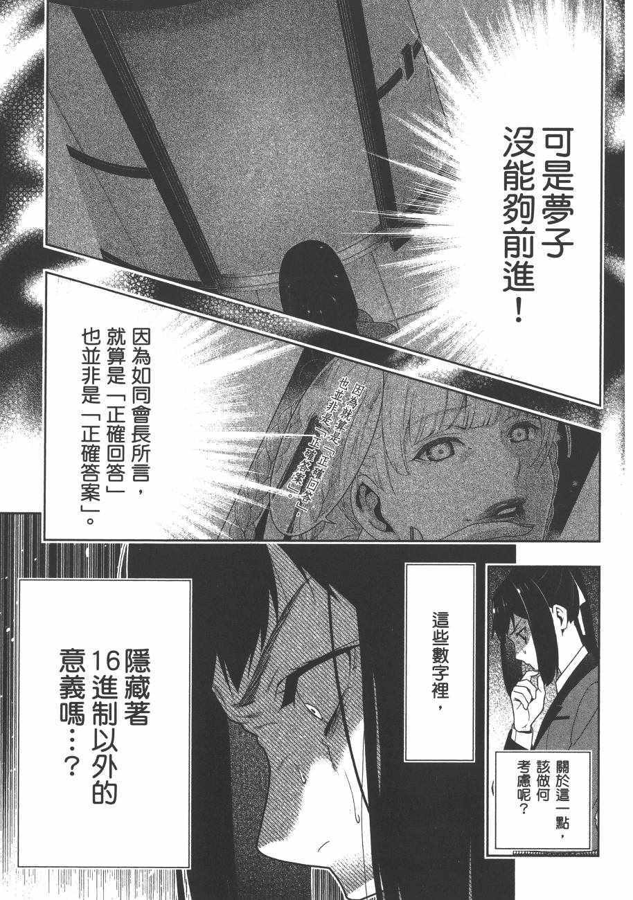 《狂赌之渊》漫画最新章节第6卷免费下拉式在线观看章节第【109】张图片