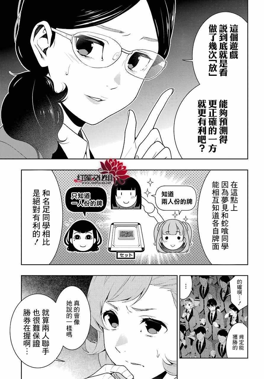 《狂赌之渊》漫画最新章节第54话免费下拉式在线观看章节第【22】张图片