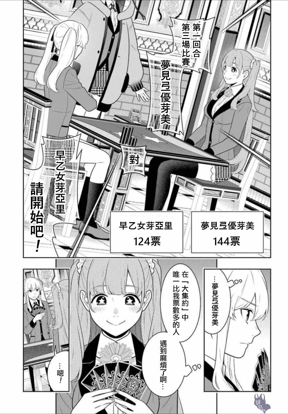 《狂赌之渊》漫画最新章节第66话免费下拉式在线观看章节第【12】张图片