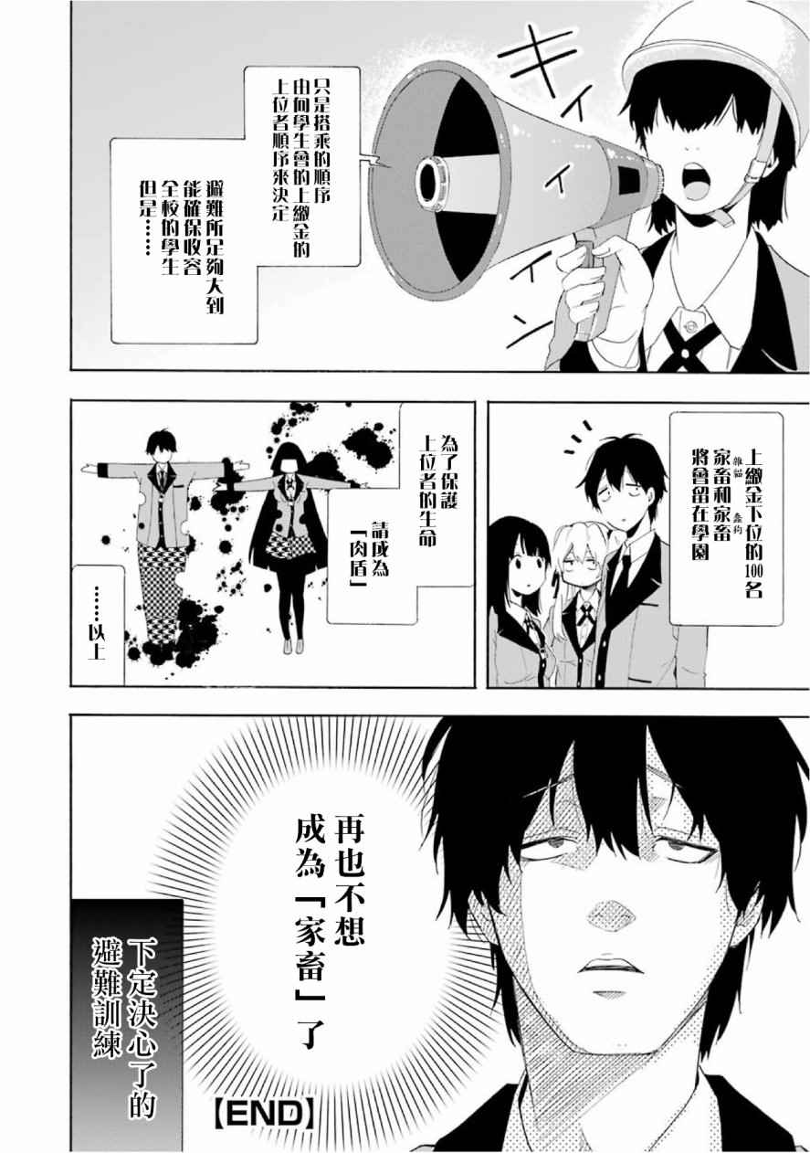 《狂赌之渊》漫画最新章节公式书02免费下拉式在线观看章节第【11】张图片