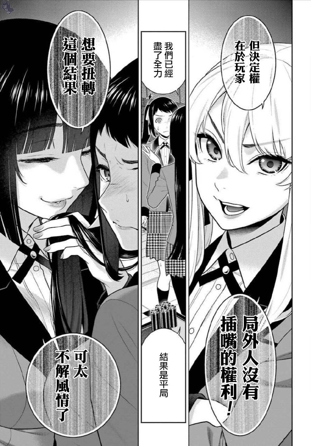 《狂赌之渊》漫画最新章节第75.5话 收获的女人（后篇）免费下拉式在线观看章节第【3】张图片