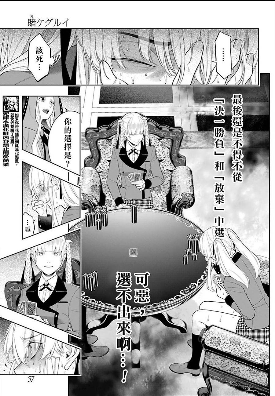 《狂赌之渊》漫画最新章节第91话 两个女人免费下拉式在线观看章节第【21】张图片