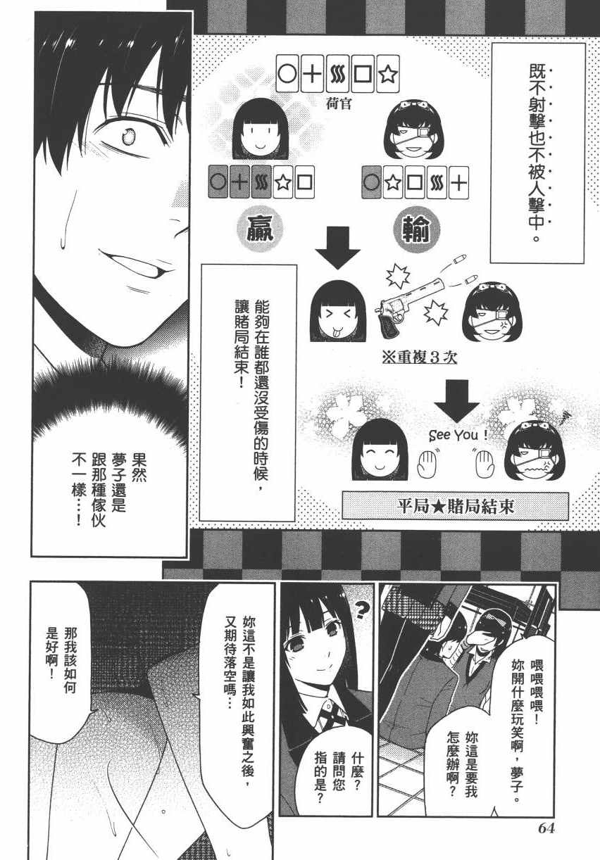 《狂赌之渊》漫画最新章节第3卷免费下拉式在线观看章节第【67】张图片