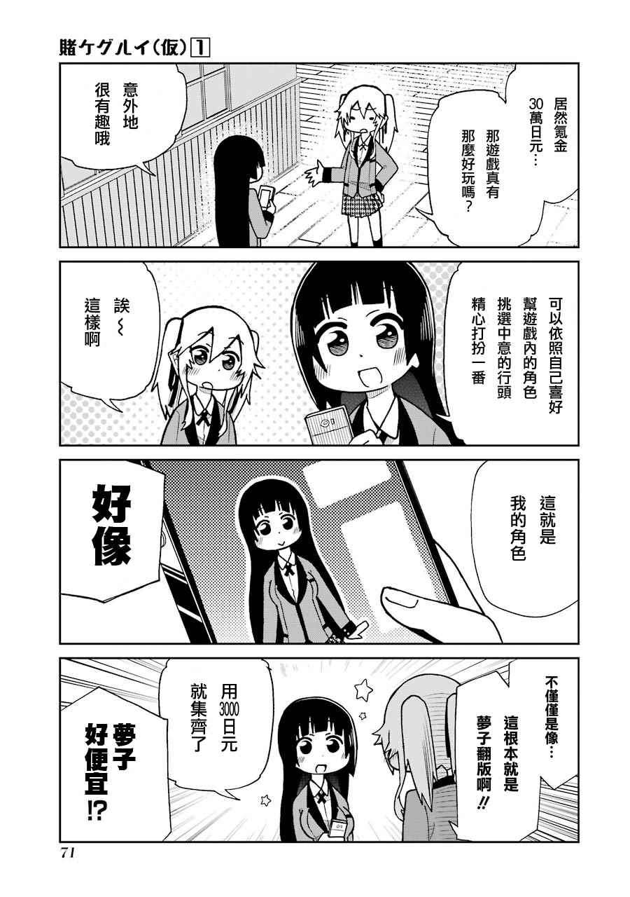 《狂赌之渊》漫画最新章节四格08免费下拉式在线观看章节第【3】张图片