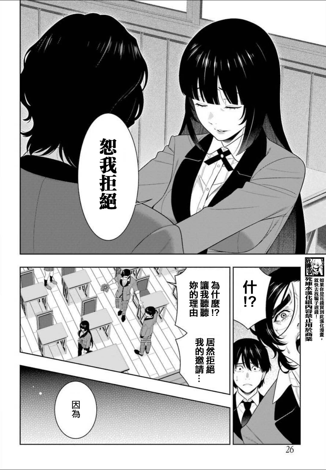 《狂赌之渊》漫画最新章节第89话 摧毁世界的女人（前篇）免费下拉式在线观看章节第【11】张图片