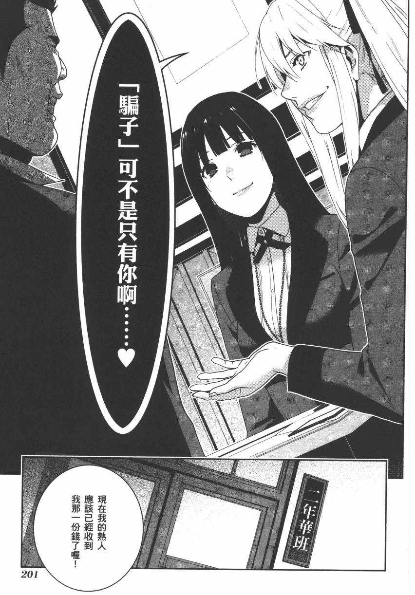 《狂赌之渊》漫画最新章节第2卷免费下拉式在线观看章节第【203】张图片