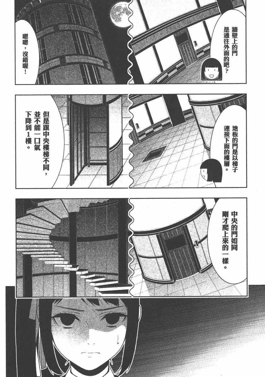 《狂赌之渊》漫画最新章节第6卷免费下拉式在线观看章节第【75】张图片