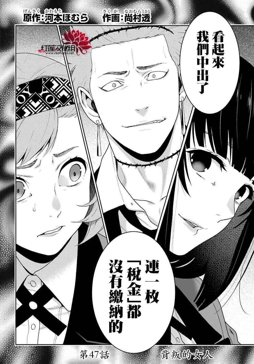 《狂赌之渊》漫画最新章节第47话免费下拉式在线观看章节第【6】张图片