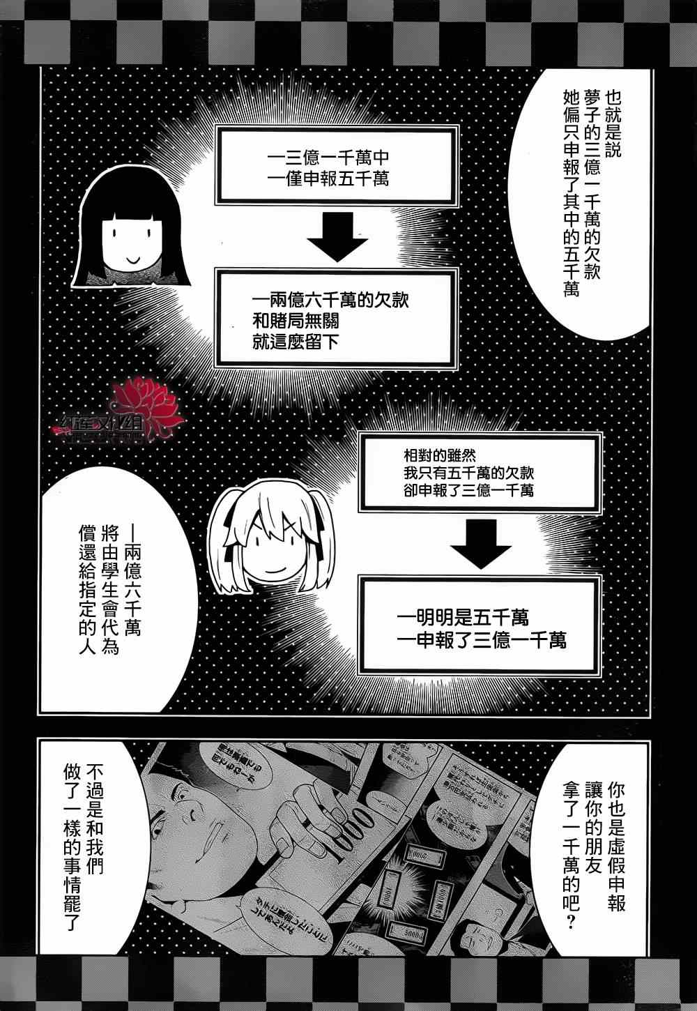 《狂赌之渊》漫画最新章节第9话免费下拉式在线观看章节第【23】张图片