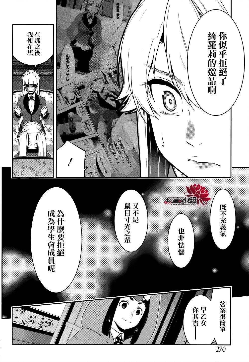 《狂赌之渊》漫画最新章节第40话免费下拉式在线观看章节第【6】张图片