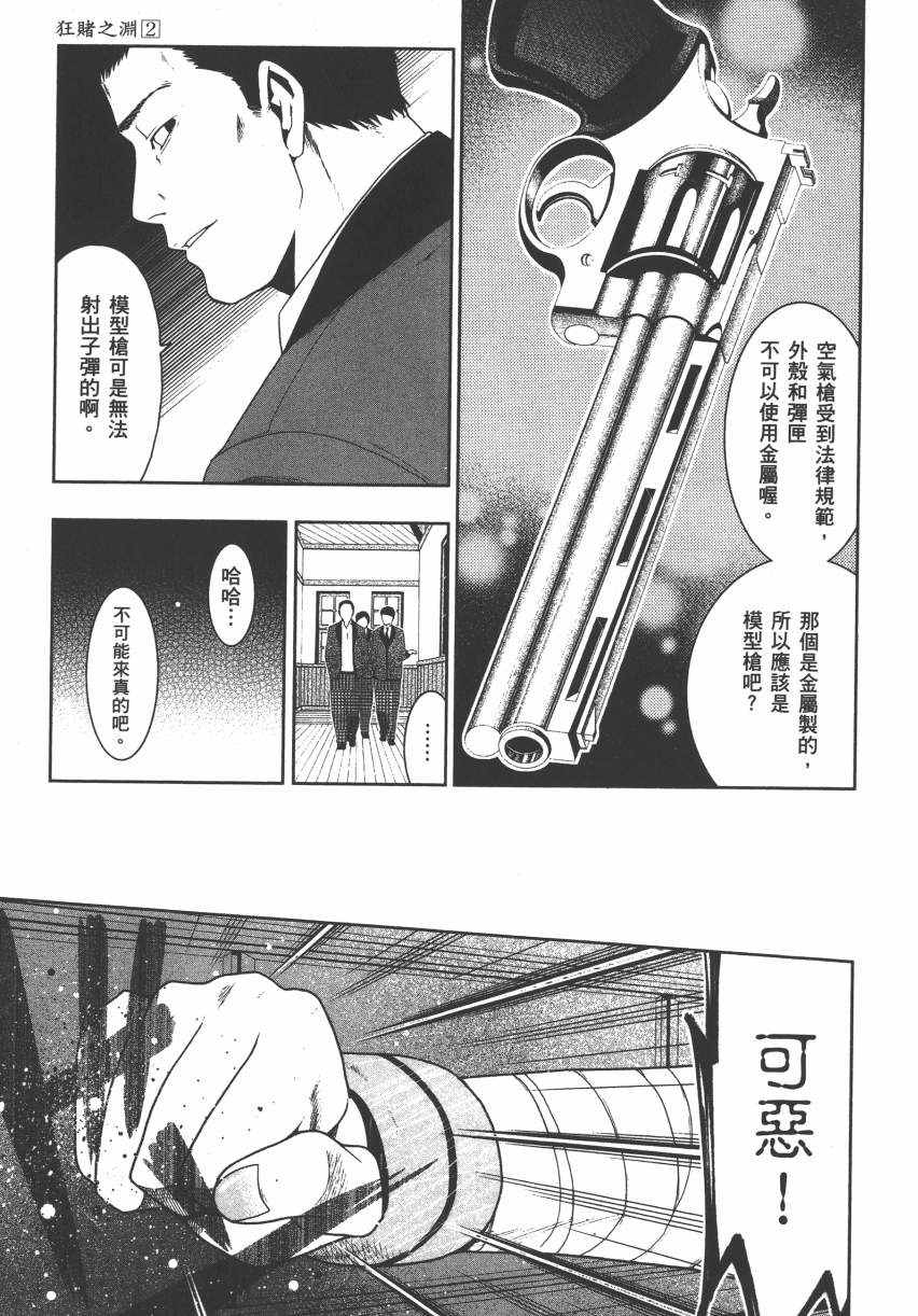 《狂赌之渊》漫画最新章节第2卷免费下拉式在线观看章节第【42】张图片