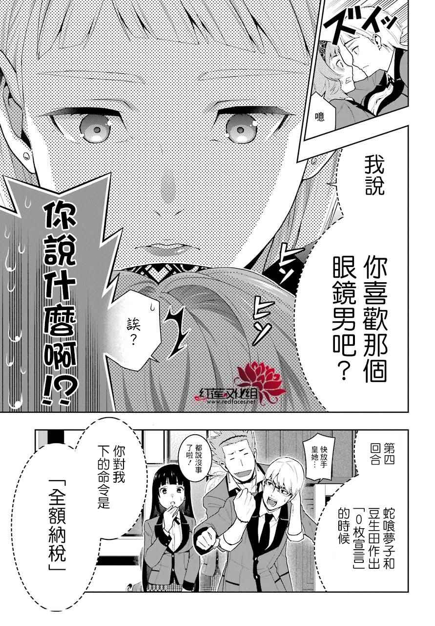 《狂赌之渊》漫画最新章节第48话免费下拉式在线观看章节第【38】张图片