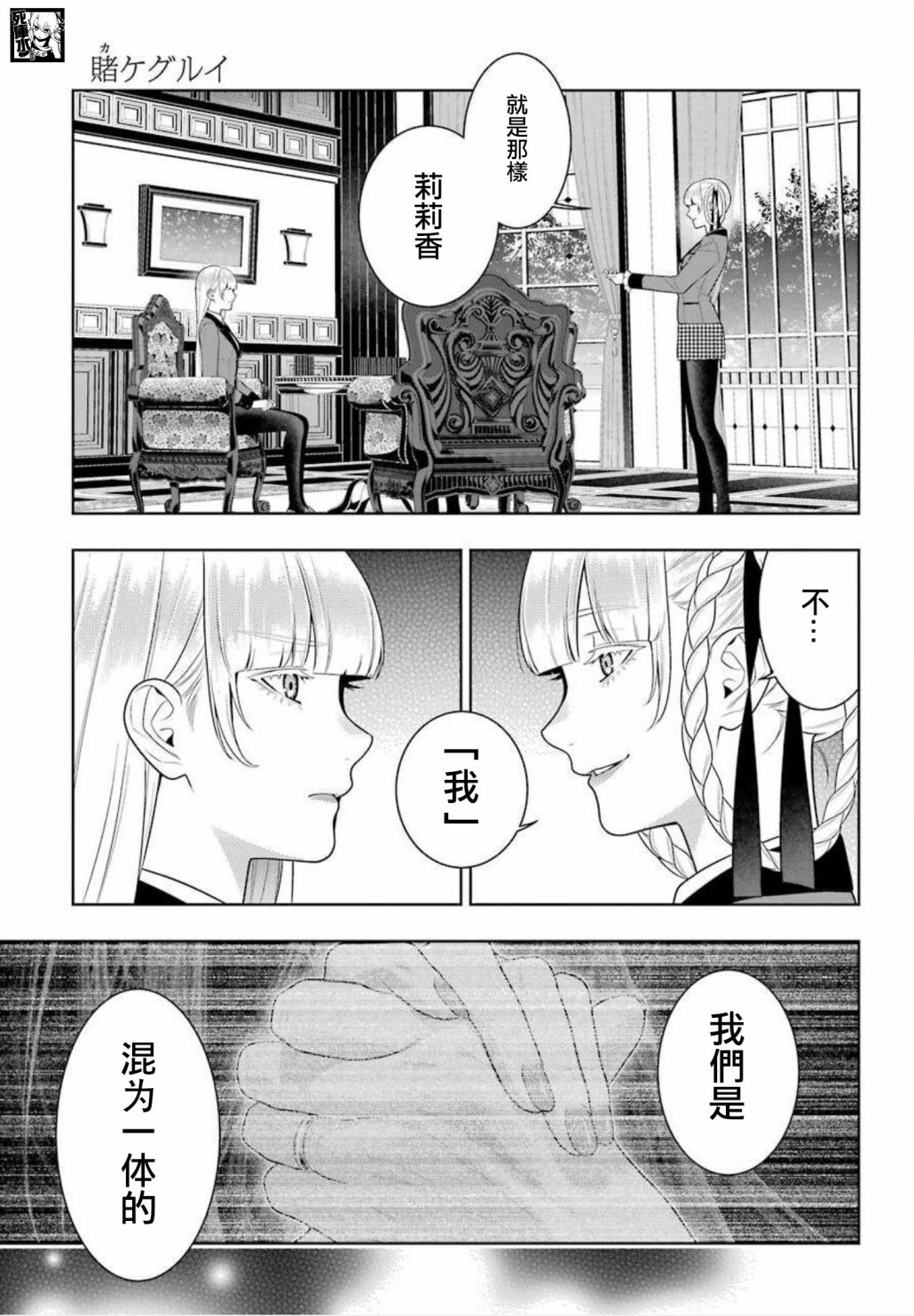 《狂赌之渊》漫画最新章节第88话 不可颠倒的女人免费下拉式在线观看章节第【5】张图片