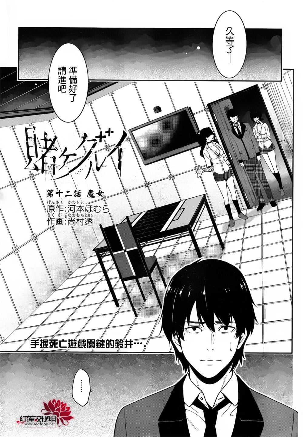 《狂赌之渊》漫画最新章节第12话免费下拉式在线观看章节第【3】张图片